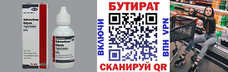Бутират бутик  Алапаевск 